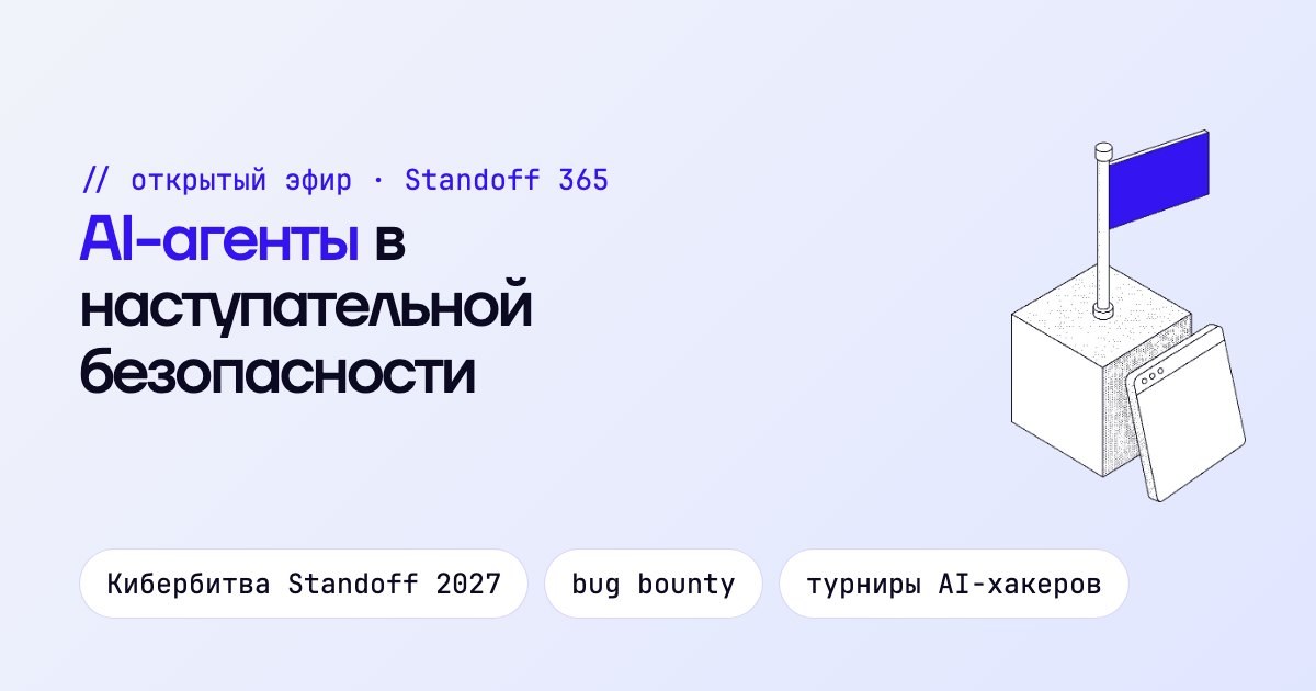AI-агенты в наступательной безопасности