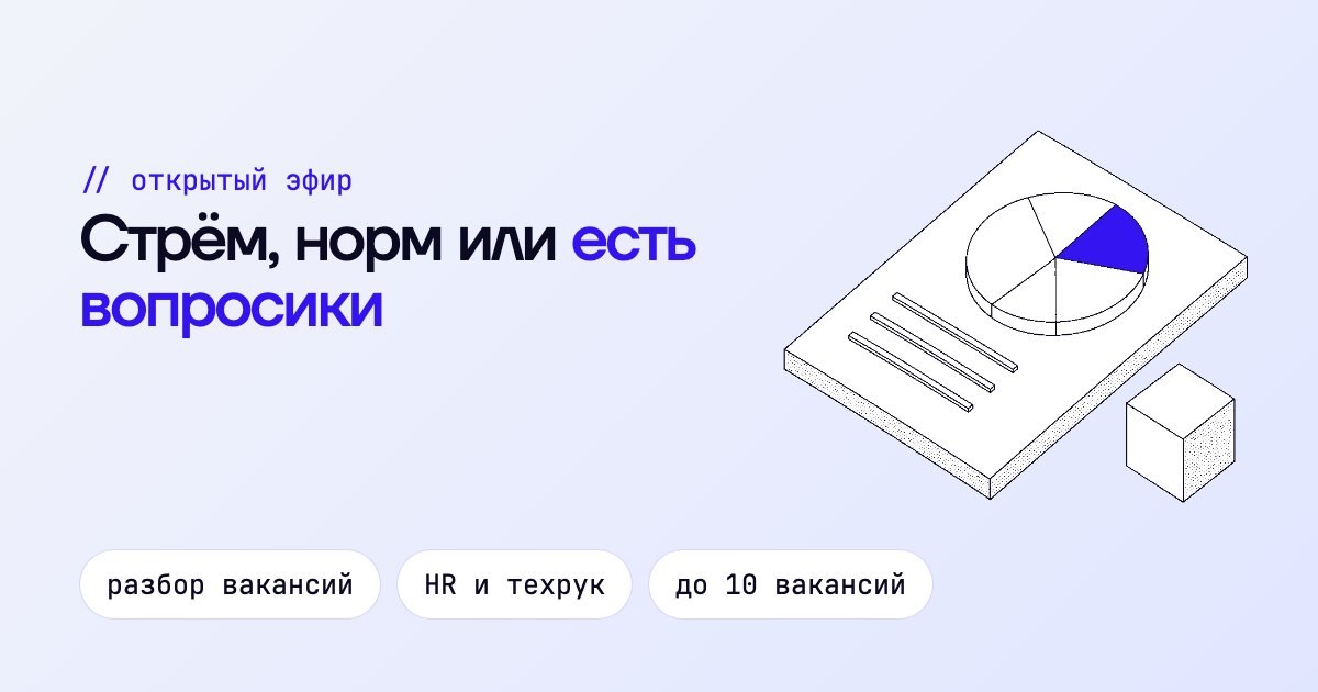 Разбор вакансий в ИБ: стрём, норм или есть вопросики