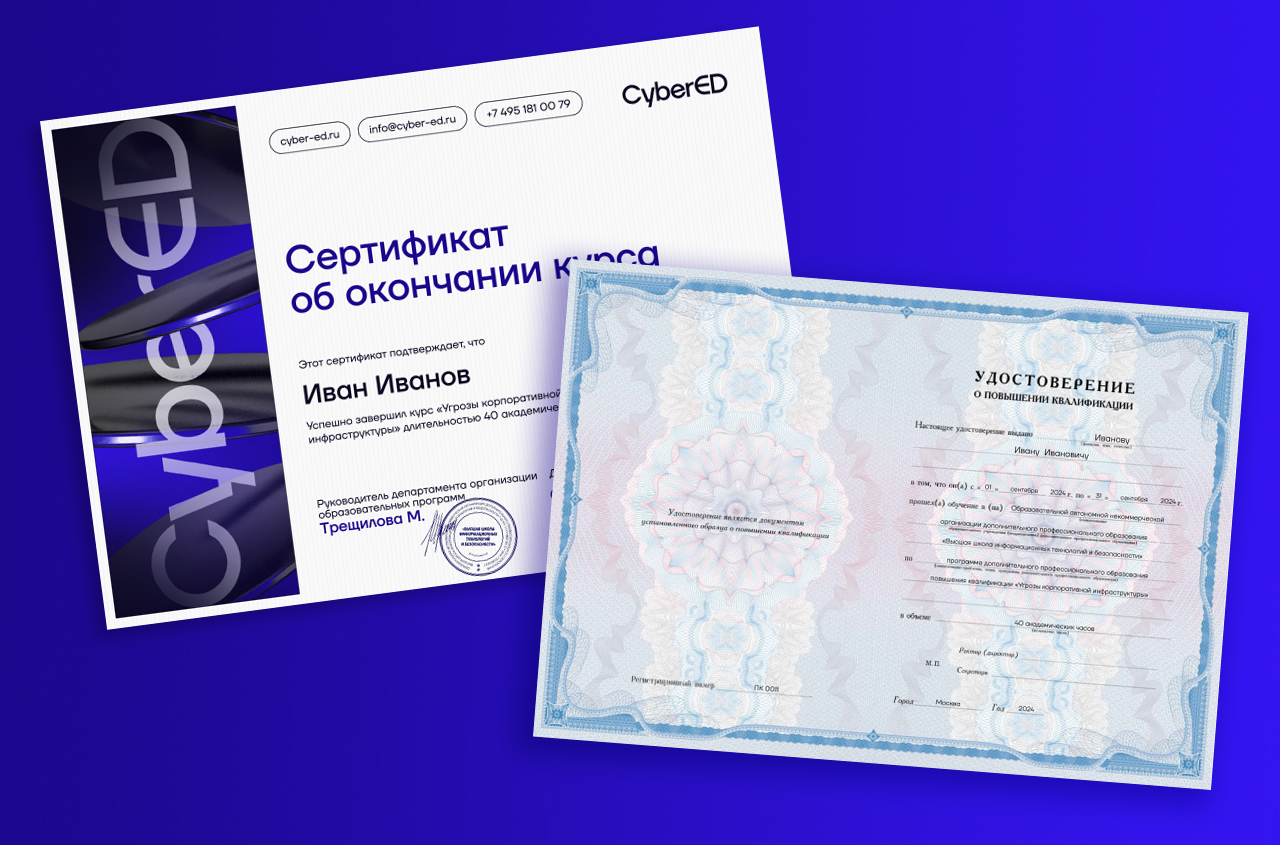 Сертификат и удостоверение по итогам курса